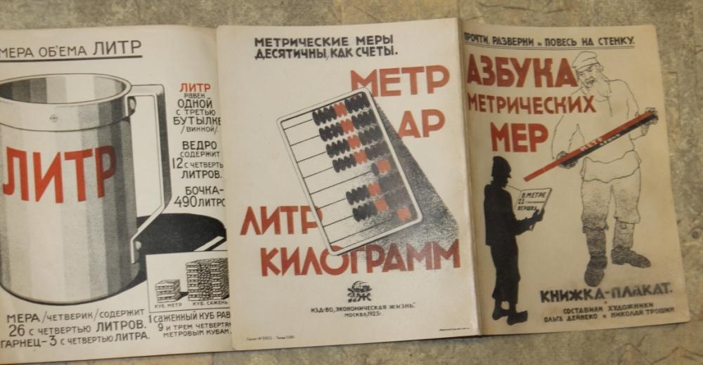 Азбука метрических мер: Уникальная книга-раскладушка. Дейнеко О., Трошин Н 1925