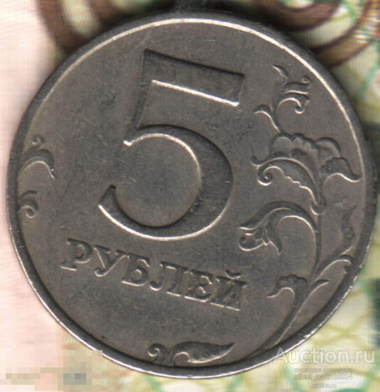 5 рублей ценные года. 5 Рублей 1998 ММД. Монета 5 рублей 1998. 5 Рублей 1998. Ценные монеты 5 рублей 1998.
