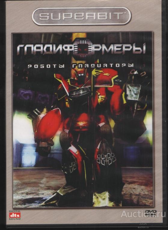 DVD диск мультфильм  Гладиформеры-роботы гладиаторы