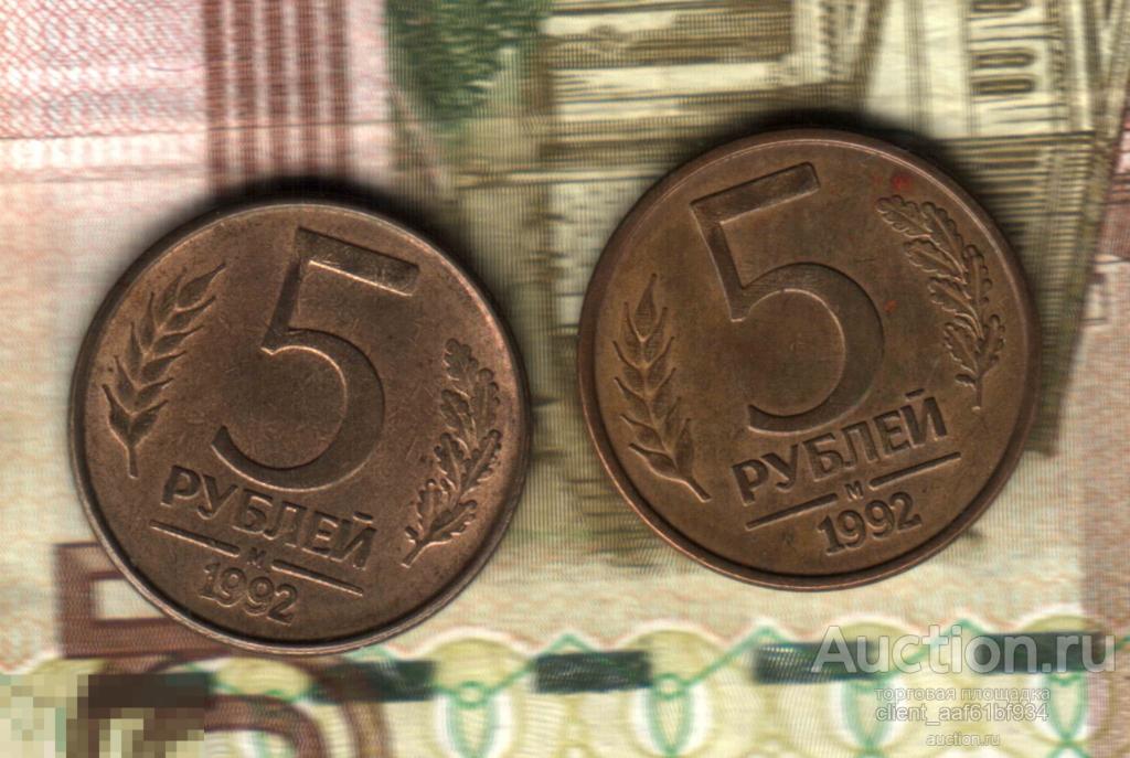 5 рублей 1992, М. Много лотов, смотрите! 