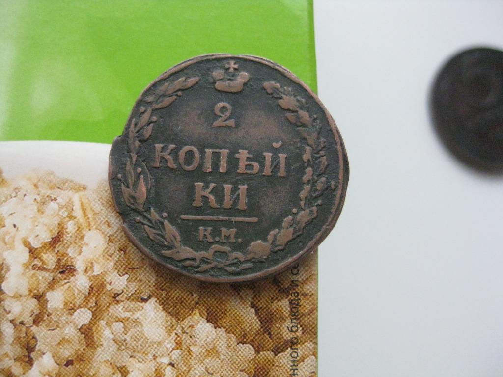 2 копейки 1811 год! Тетерев!Редкая!До 1917 г.007
