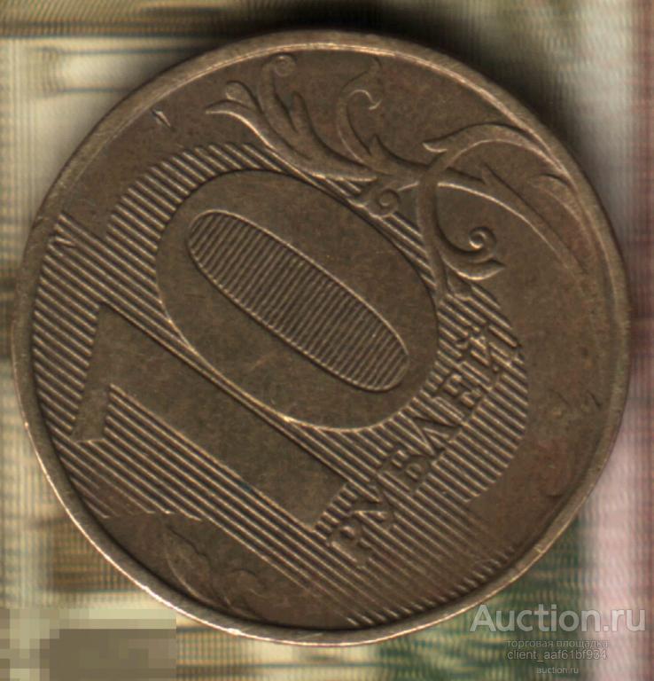 10 рублей, РФ, потеря года, герб нового образца (2016-2018). Много лотов, смотрите!