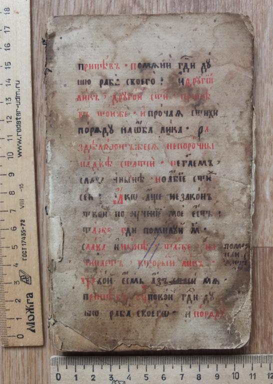 церковный рукописный Сборник,конец 18 века