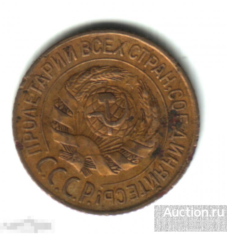 Купить 5 Копеек Ранних Советов В Иркутске