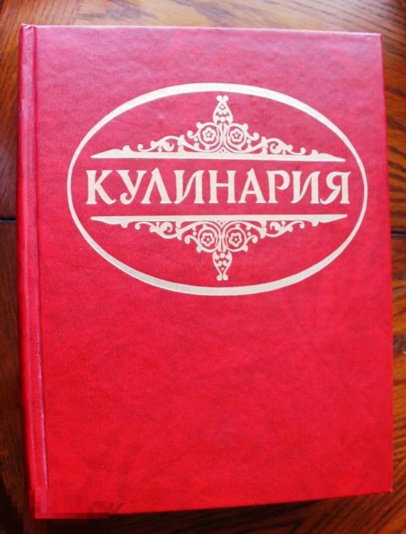 Кулинария: Суперкнига для гурманов 2000 г 1152 с 