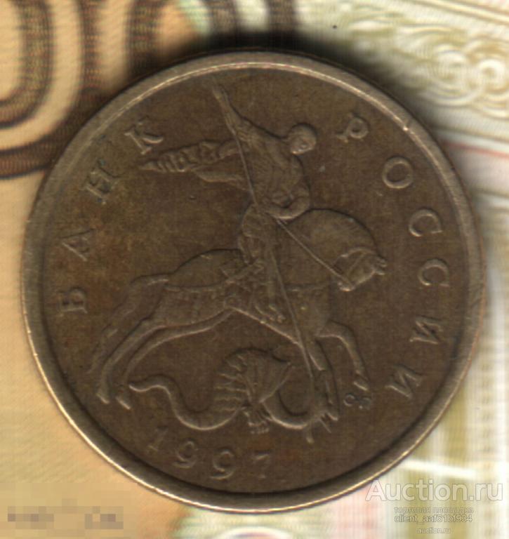 50 копеек 1997 сп. Много лотов, смотрите! 