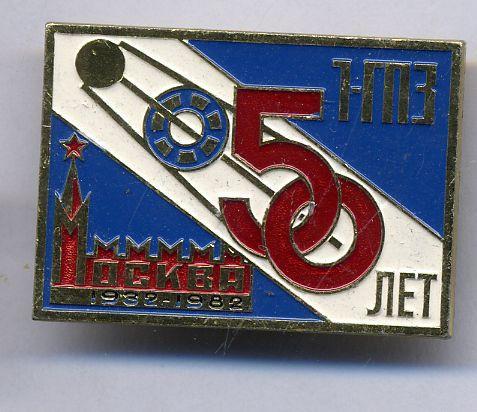 50 лет заводу значок. скидка 50 процентов. красивая цифра 50. медаль норильск. настольная медаль 50 лет ссср алюминий.