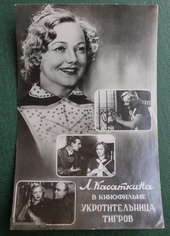 Людмила Касаткина Укротительница тигров  Коллаж Ростов-на-Дону 1957 
