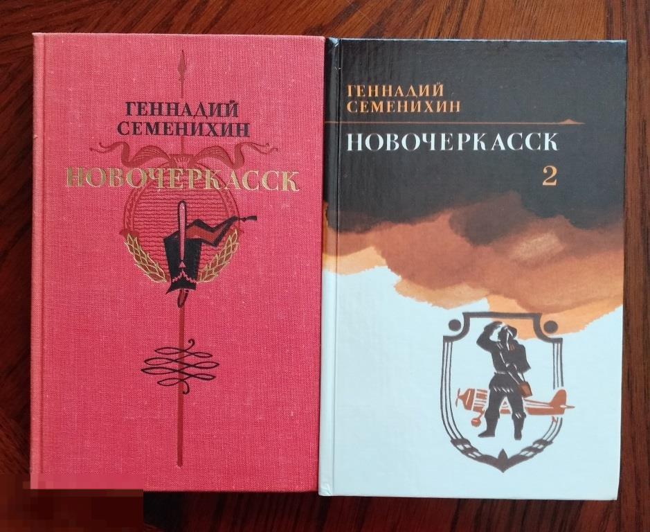 ГЕННАДИЙ СЕМЕНИХИН НОВОЧЕРКАССК 1978 1985 