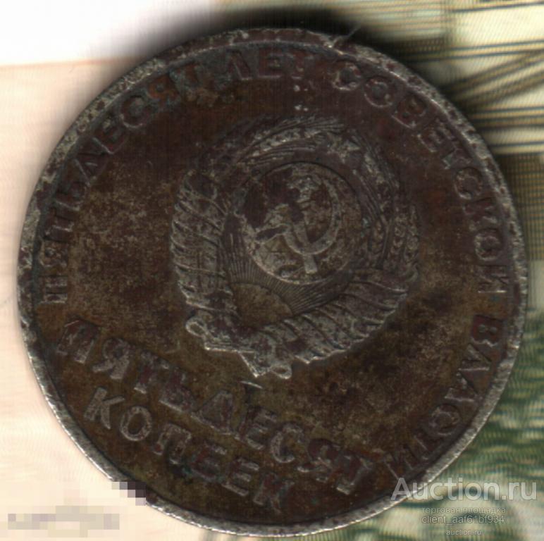 50 копеек, 1967, юбилейные, 50 лет Советской власти. Много лотов! Смотрите по ссылке! 