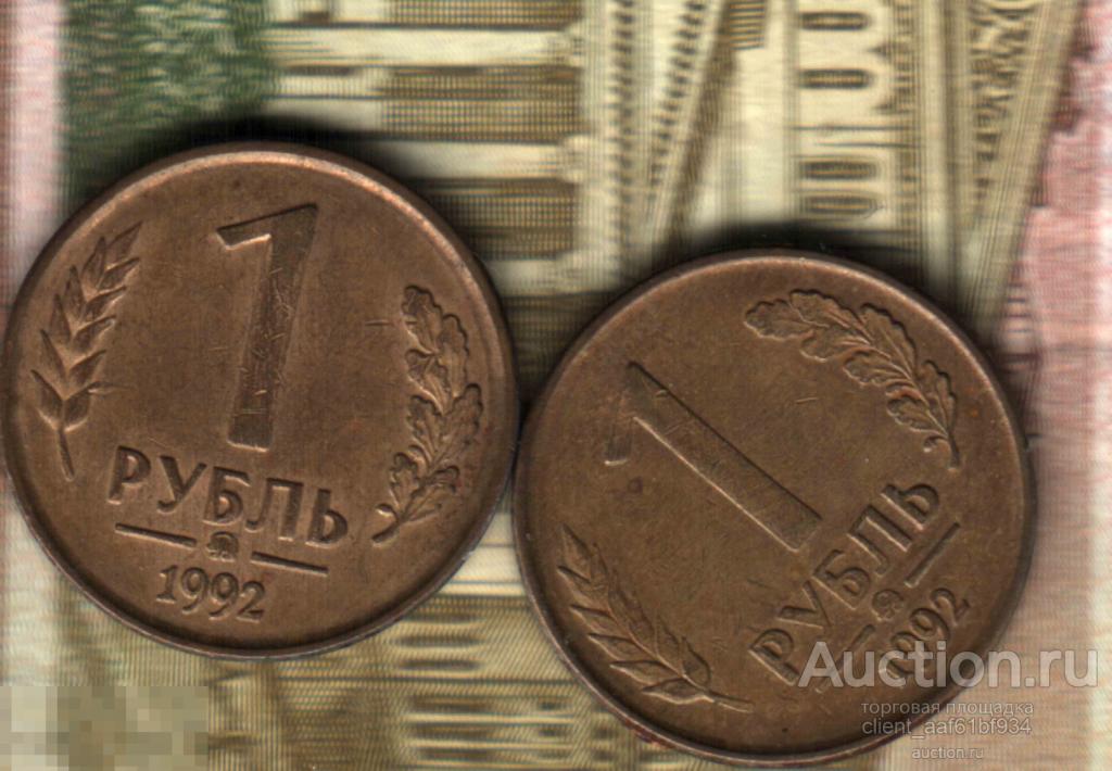 1 рубль 1992, ММД. Много лотов, смотрите! 