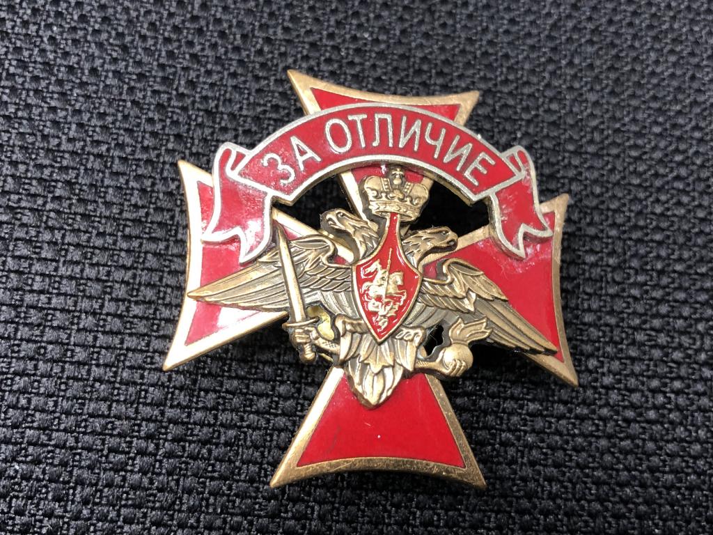 Наградной знак МО РФ "За отличие" Для сухопутных войск, Мосштамп ...