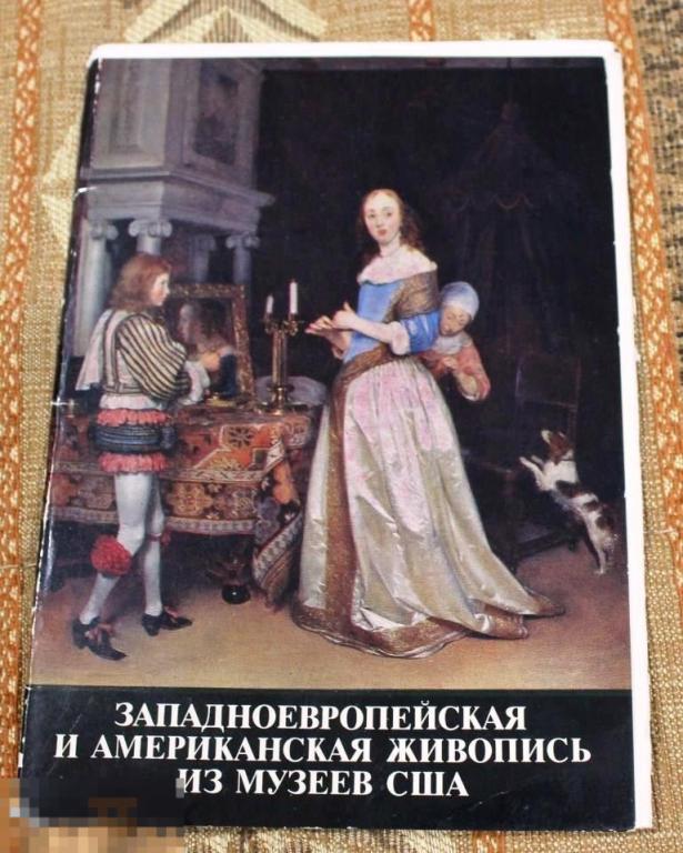 Выставка западноевропейской и американской живописи из музеев США 1976 