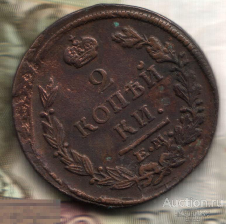 2 копейки 1821, ЕМ НМ раскол на реверсе