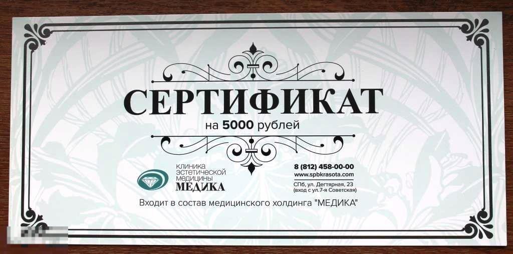 Сертификат в театры спб. Подарочный сертификат на 5000. Подарочный сертификат на 5000 рублей. Сертификат на 5000 рублей. Сертификат на 5000 руб.
