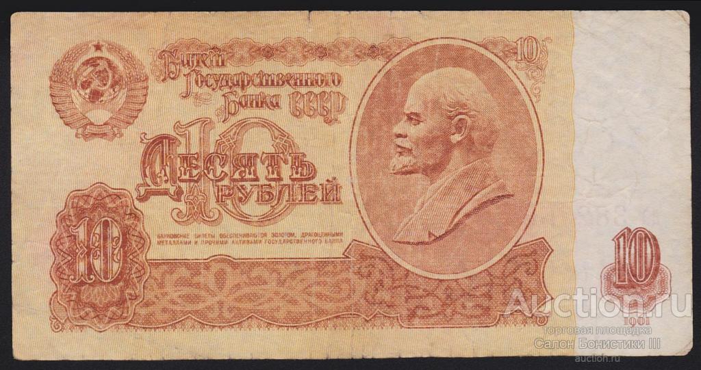 1961г СССР 10 рублей "серия аа" !