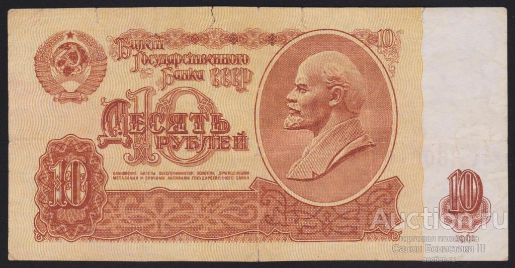 1961г СССР 10 рублей "серия аа" !