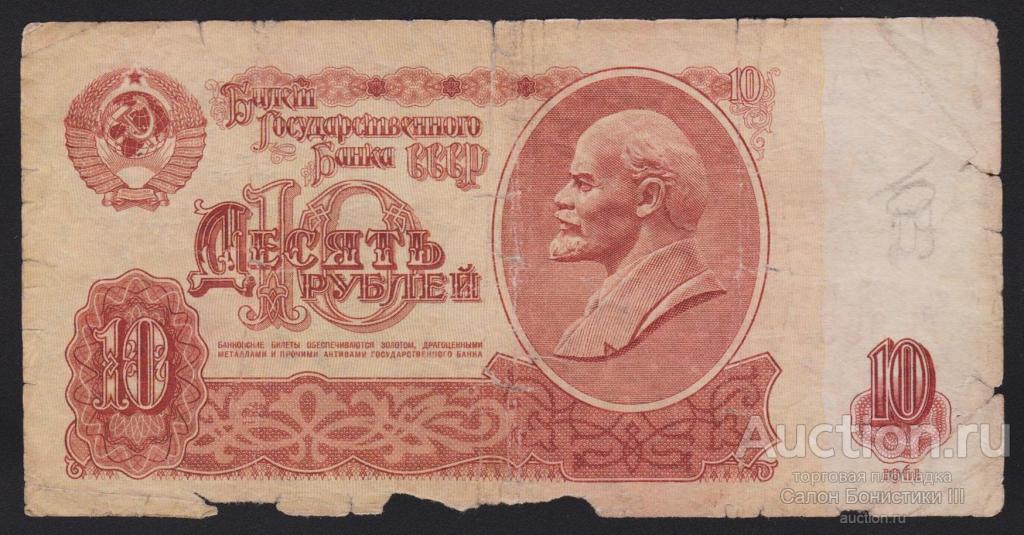 1961г СССР 10 рублей "серия замещения ЯН" !