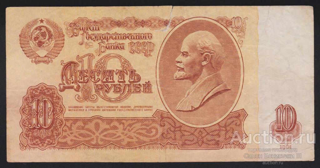 1961г СССР 10 рублей "серия аа" !