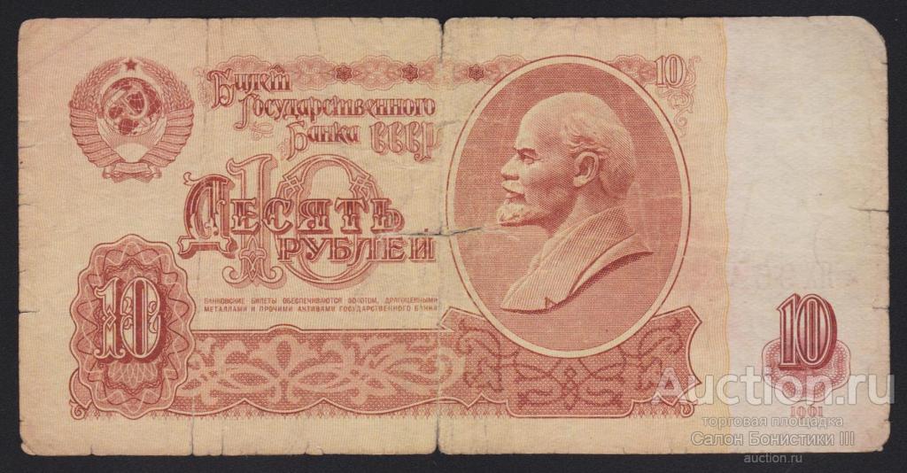 1961г СССР 10 рублей "серия замещения ЯХ" !