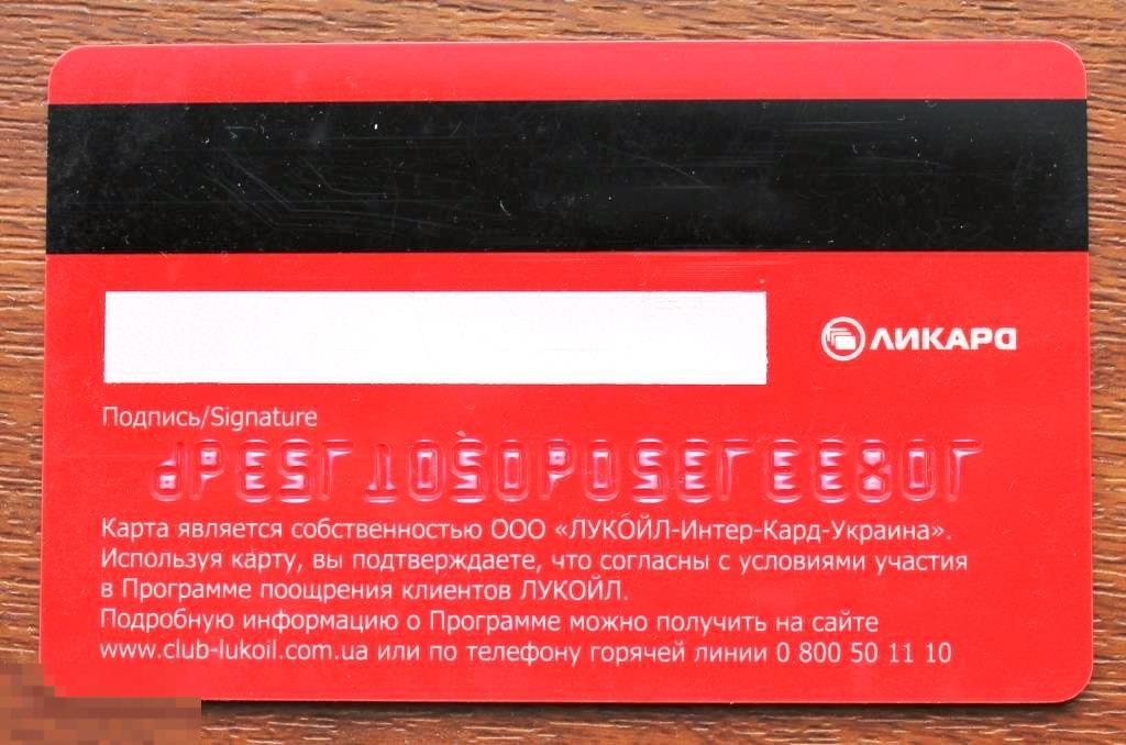 Карта друга лукойл для чего