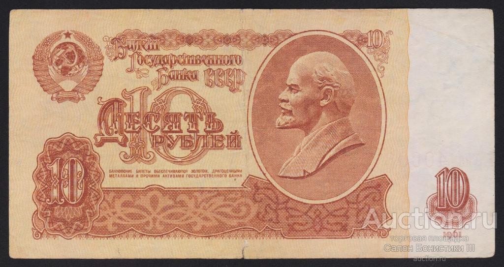 1961г СССР 10 рублей "серия аа" !