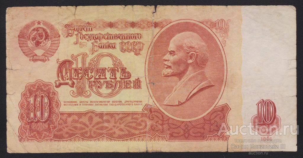 1961г СССР 10 рублей "серия замещения Яа" !