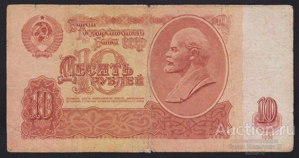 1961г СССР 10 рублей "серия аА" !