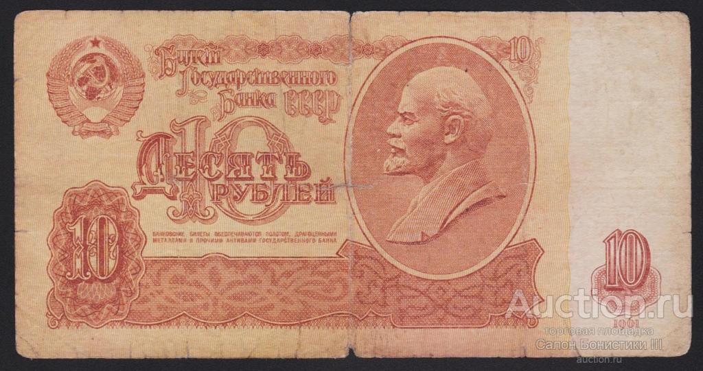 1961г СССР 10 рублей "серия аА" !