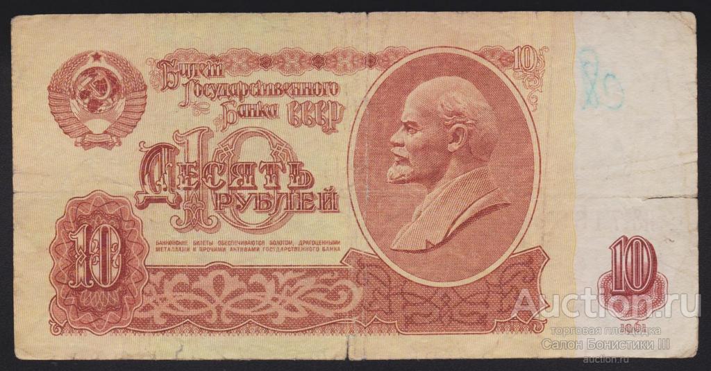 1961г СССР 10 рублей "серия замещения ЯЭ" !