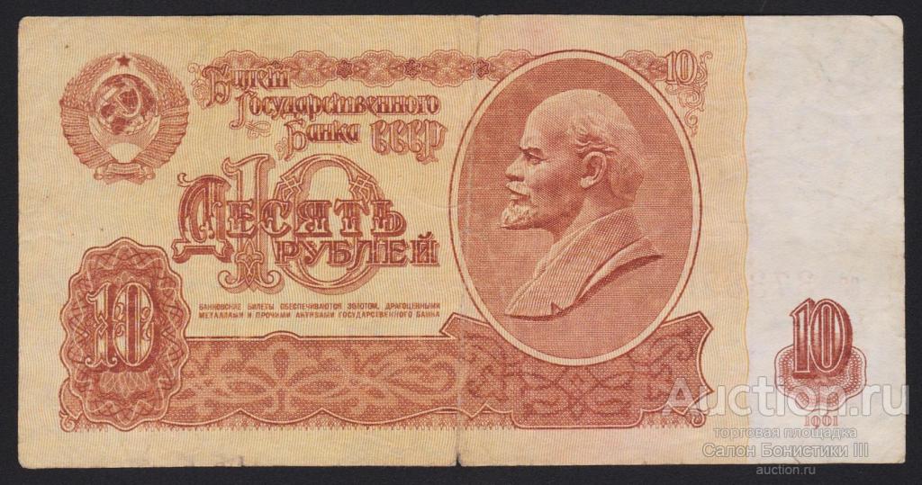 1961г СССР 10 рублей "серия аа" !
