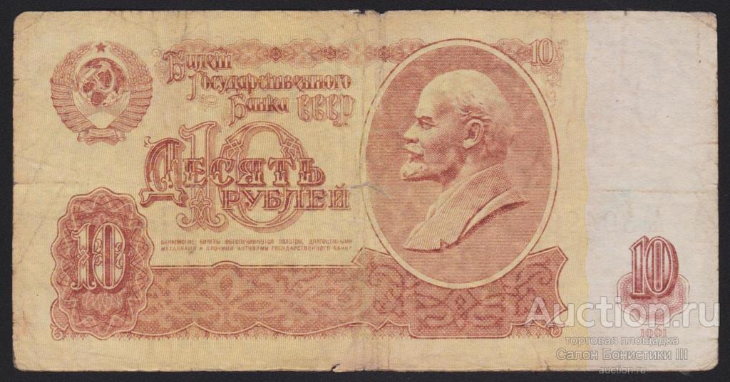 1961г СССР 10 рублей "серия аА" !