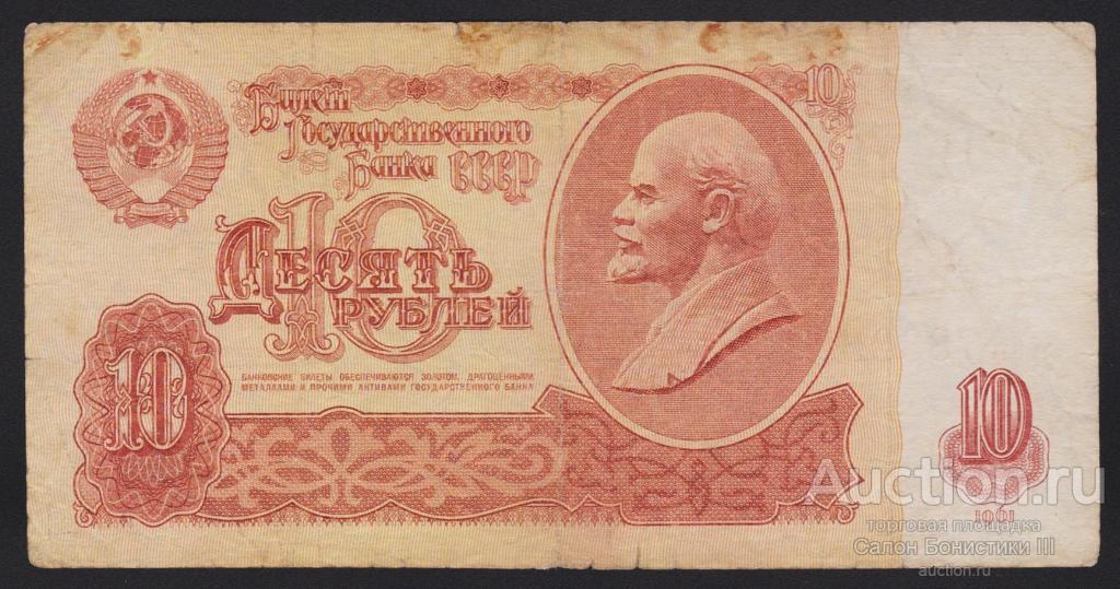1961г СССР 10 рублей "серия аА" !