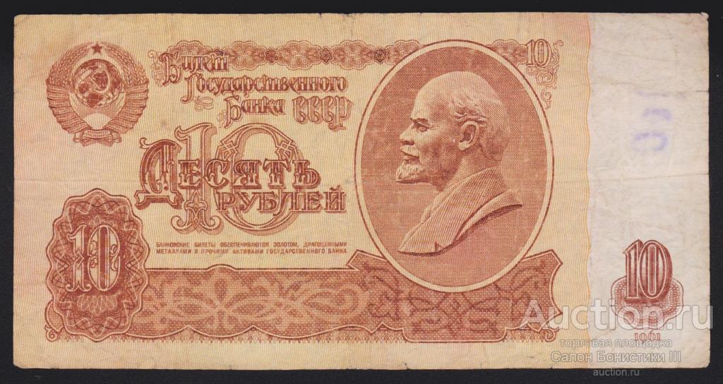 1961г СССР 10 рублей "серия аа" !