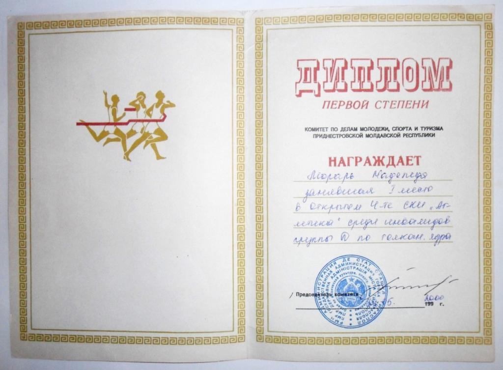 Образцы дипломов 1 степени