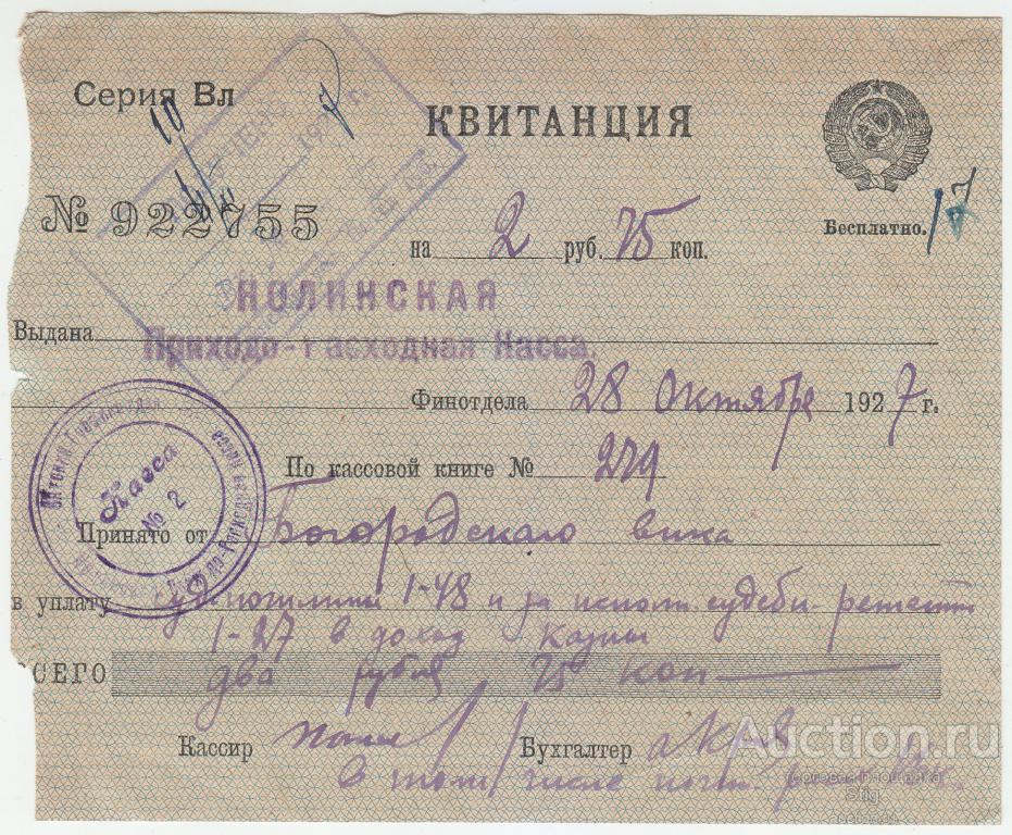 Квитанция Котельнического Уфинотдела в приёме штрафа по патентному сбору, 1926 г.
