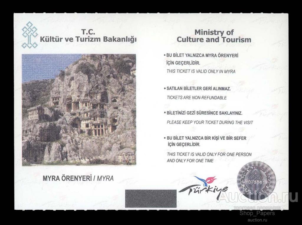 ТУРЦИЯ билет Министерства Культуры и Туризма 2007 MYRA