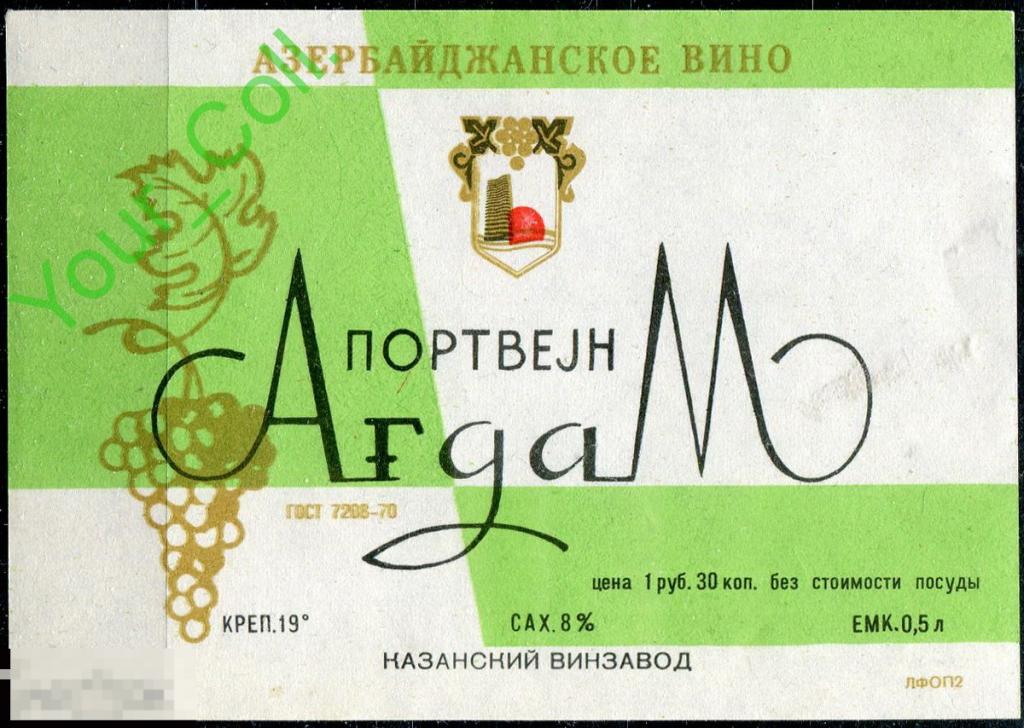Агдам Вино Купить В Москве
