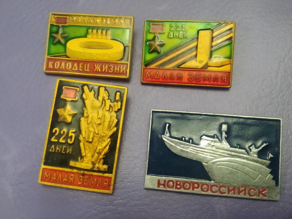 Новороссийск город герой 4 шт знак значок СССР