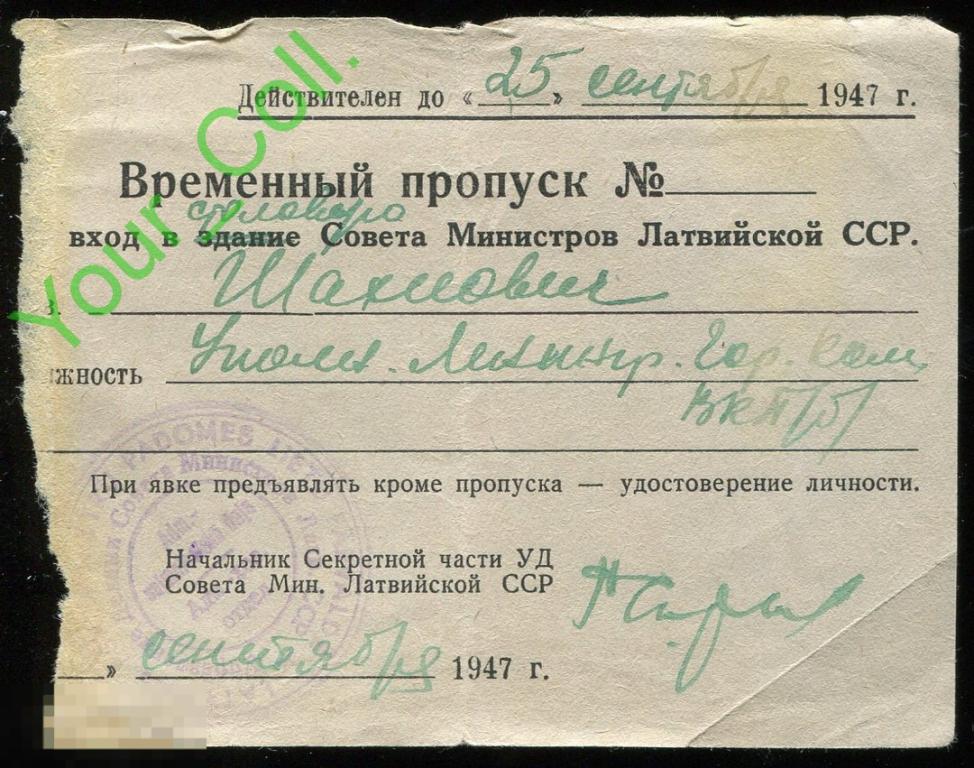 Пропуска в здание. Временный пропуск. шаблон временного пропуска. где сделать пропуск в здание.