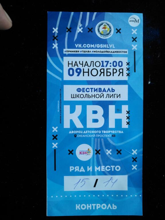 Билет на КВН  (25-08)