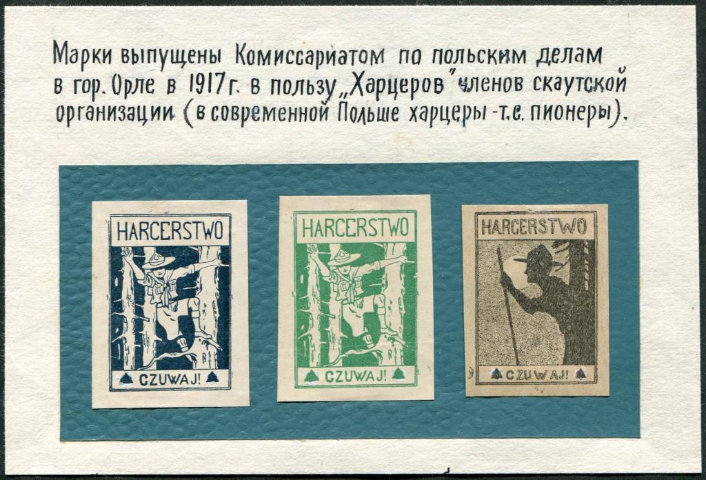 СКАУТИЗМ 1917 Россия ОРЕЛ польские скауты 3 благотворительные непочтовые виньетки СКАУТИНГ