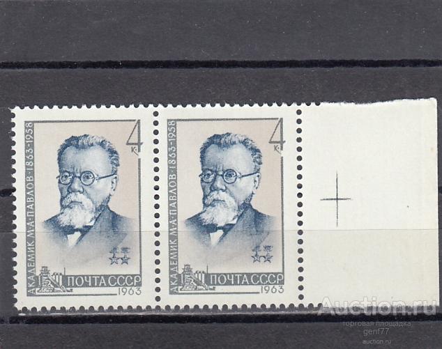 1963  Ученые  Павлов Пара Поле Сост **  MNH