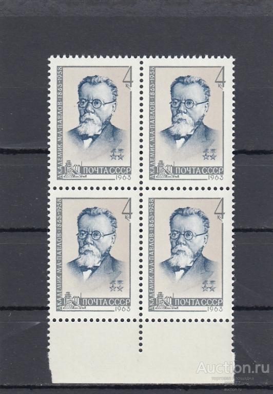 1963  Ученые  Павлов Кварт Поле Сост **  MNH