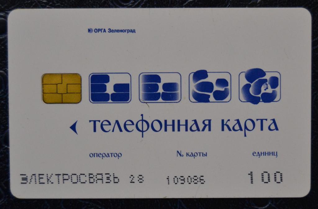 Телефонная карта Подольск - Гжель  100 ед Чип - 55