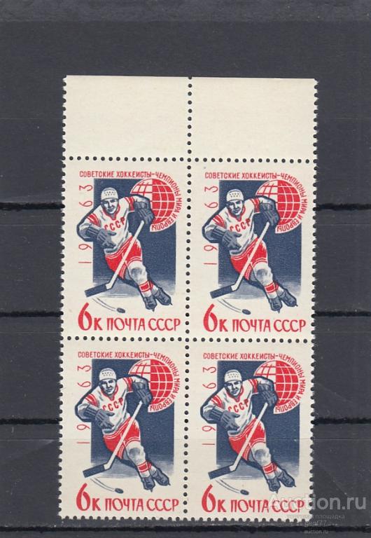 1963  Хоккей Хоккеист  Кварт Поле Сост **  MNH