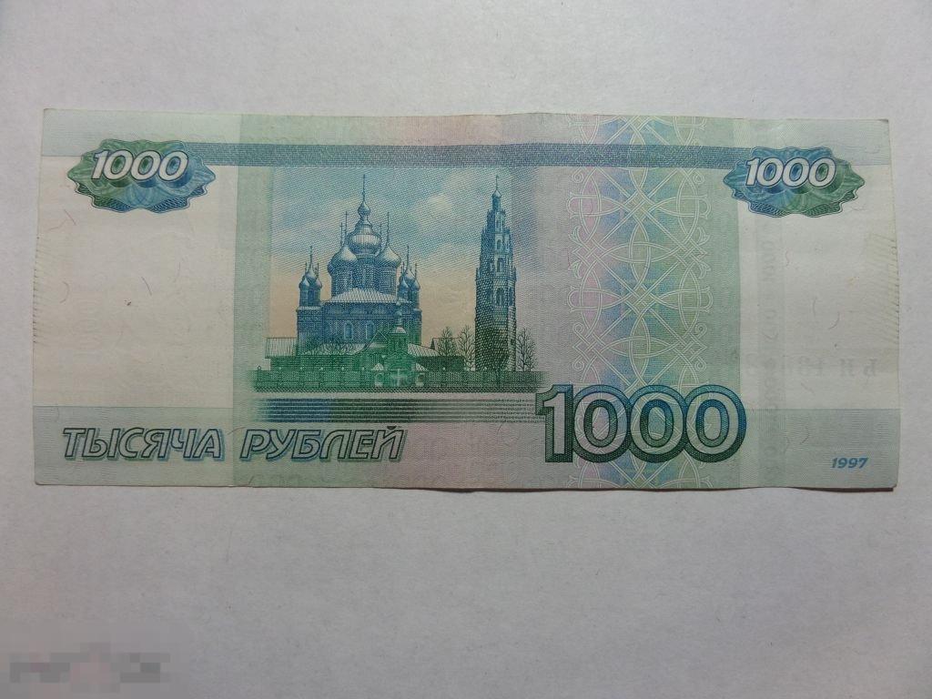 1000 рублей 1997