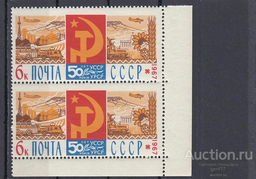 1967  Украина  Серп и молот Пара Угол Сост **  MNH