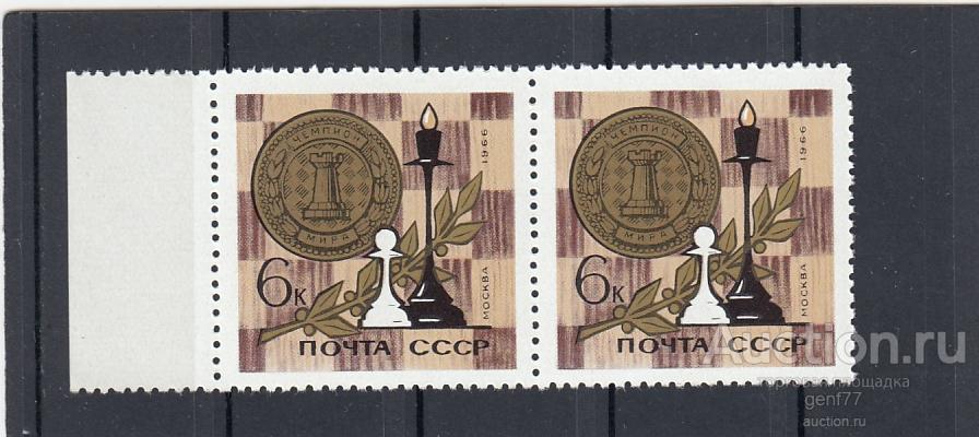 1966   Спорт Шахматы  Пара Поле  Сост **  MNH