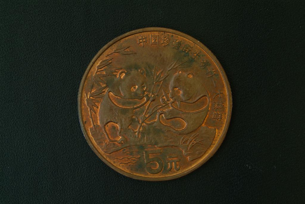 Китай 5 юаней 1993 КМ 469